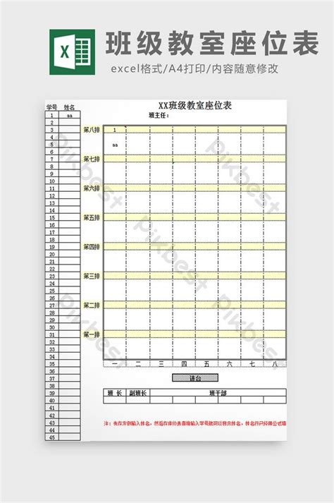 教室座位圖|教室座位表Excel模板，含公式/圖表素材免費下載